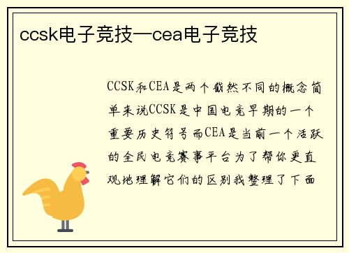 ccsk电子竞技—cea电子竞技