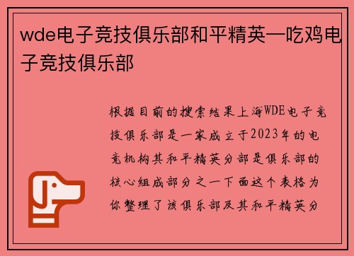 wde电子竞技俱乐部和平精英—吃鸡电子竞技俱乐部