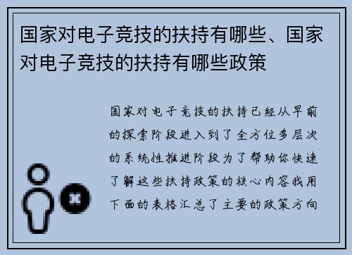 国家对电子竞技的扶持有哪些、国家对电子竞技的扶持有哪些政策