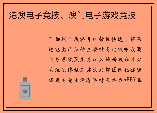 港澳电子竞技、澳门电子游戏竞技